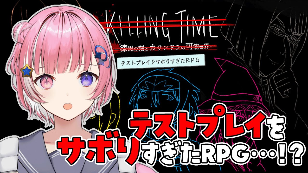 【テストプレイをサボりすぎたRPG】はちゃめちゃらしいRPGをプレイするぞ～～！！【#新人VTuber /宙ノ路らっか】