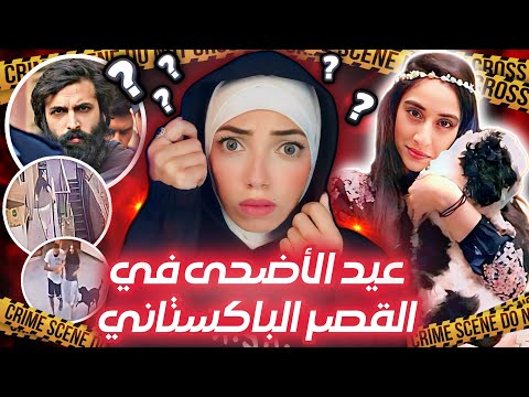 يوم وقفة عيد الاضحى خرجت من البيت ومرجعتش مرة تانية نور شوكت قضايا تم حلها