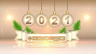 Новогодний концерт 2021 в Андреево-Мелентьевском СДК