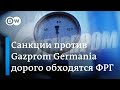 Санкции Москвы против Gazprom Germania: в ФРГ подсчитали потери