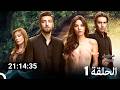 حلقات كاملة من مسلسل الحلما Arabic Dubbed 