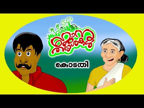Janu Thamashakal | കോടതി | ജാനു തമാശകൾ | Janu Thamashakal