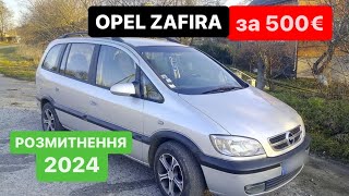 🇩🇪OPEL ZAFIRA - 2005 рік, бензин ⛽️#Розмитнення 2024🛂 Авто з Європи | Митний Брокер​⁠ @Alfa_Broker