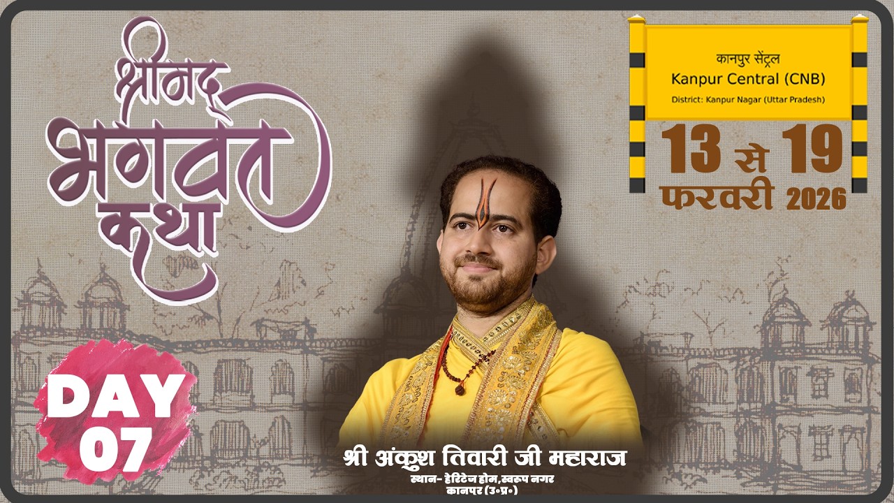 🔴DAY- 7 ||  श्रीमद भागवत कथा || SHRI ANKUSH JI MAHARAJ || हेरिटेज होम,स्वरुप नगर, कानपुर  || उ० प्र०