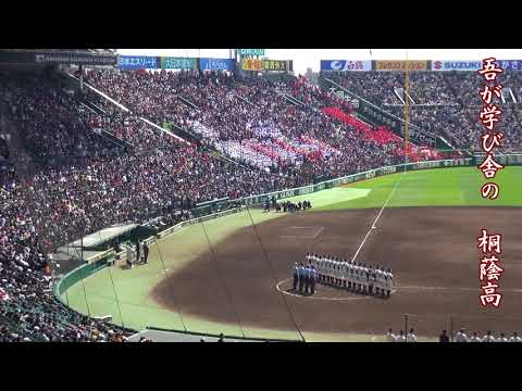 大阪桐蔭高校校歌を最強世代が歌う 2018 第９０回選抜高校野球