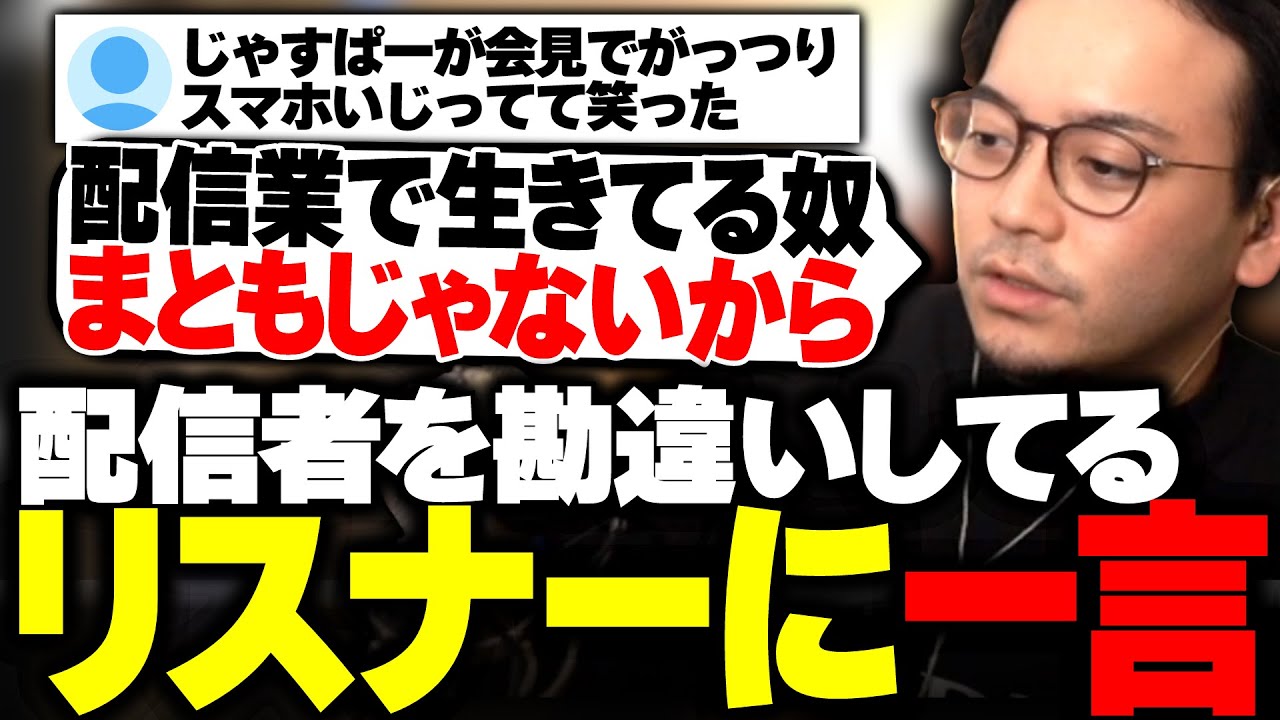 配信者をまともだと勘違いしてるリスナーにひとこと言うボドカ