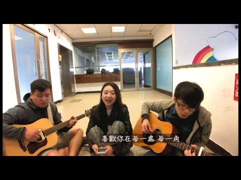 王俊琪 - 我多喜歡你，你會知道（致我們單純的小美好）cover