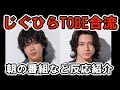 【TOBE】じぐひら合流!朝の情報番組やスポーツ紙で特集、ただ心配な事が1つ【TOBECONTINUED 02  平野 紫耀 ・神宮寺 勇太】