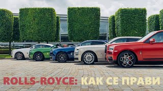 видео: Как се прави най-луксозната кола в света? Надникваме в завода на Rolls-Royce картинка: Как се прави най-луксозната кола в света? Надникваме в завода на Rolls-Royce