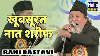 Rahi Bastavi naat | à¤–à¥‚à¤¬à¤¸à¥‚à¤°à¤¤ à¤¨à¤¾à¤¤ à¤¶à¤°à¥€à¤« | Jashn Eid Milad un Nabi 