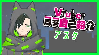 「【自己紹介】#Vtuber一問一答自己紹介【新人Vtuber】」のサムネイル