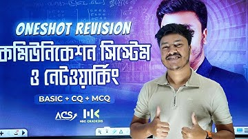 এক ক্লাসেই ১০০% প্রস্তুতি - ICT Chapter 2 One Shot Revision Class ! (CQ+MCQ) 🔥