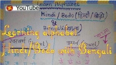 Learn alphabet hindi / Bodo & Bengali /हिंदी/बोड़ो से বাংলা वर्णमाला सिखें /part -3.