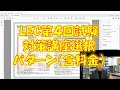LEC第4回試験向け対策「講座選択」パターン解説（料金説明を含む）