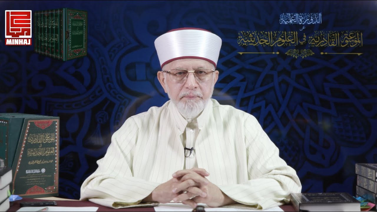 al-Mawsooa al-Qadria fi Uloom al-Hadith Ka Taaruf, Imtiazat awr Tafarrudat | Dr Tahir-ul-Qadri