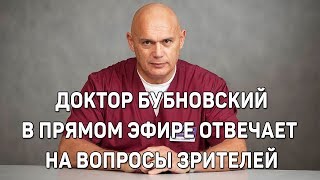 Анонс вебинара Ответы доктора Бубновского на вопросы зрителей Анонс вебинара Ответы доктора Бубновского на вопросы зрителей