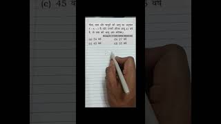 RRB Group D math question #railwayexam #rrb #rrbntpc #rrbgroupd