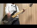 あきらめのすべて - PK Shampoo | Bass Cover