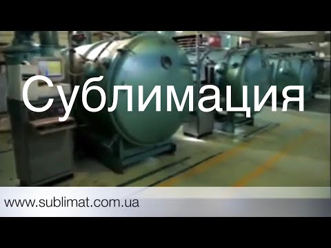 Сублимация продуктов