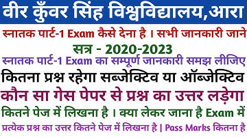Vksu Part-1 Exam सत्र-2020-2023 कैसे देना है । गेस कौन लें,Copy में कैसे लिखें | Pass Marks कितना है