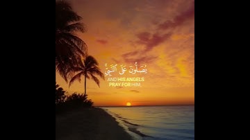 #إن الله وملائكته يصلون على النبي للقارئ الشيخ |ماهر المعيقلي|