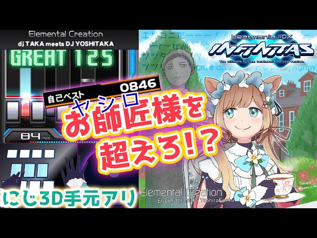 【#弐寺】社を超えろ！？エリコニだーーー！！！！！(チャーーラーラーrーtrwrgwウィmrgtzbダツツダツツダツ #beatmaniaIIDX INFINITAS #エリーコニファー #にじさんじのサムネイル