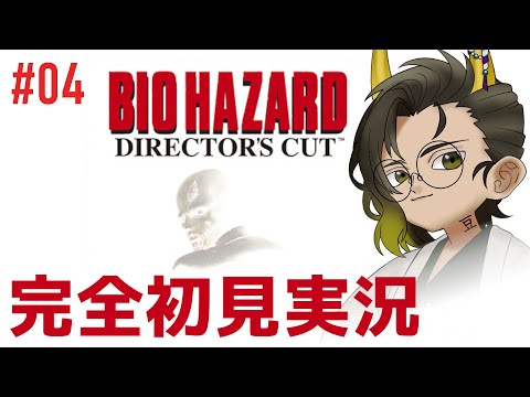 【#バイオハザード】ショットガン最強！！【#鬼の茶の間配信】