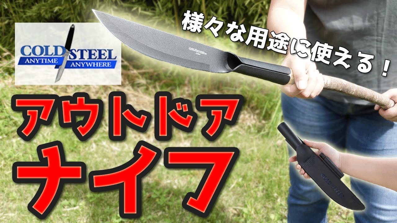 【商品紹介】Cold Steel コールドスチール Bushman  ナイフ。頑丈で多機能、１枚の素材から作り出された継ぎ目のないタフなナイフ。アウトドア、キャンプ、サバゲー