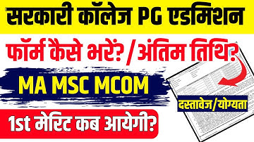 Rajasthan Govt PG College Admission 2025 | Govt College MA MSc MCom admission | MSc Form Kaise Bhare