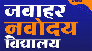 Speed Time & Distance part 4 Basic concept of Speed time Distance Jawahar Navodaya Vidyalaya Class 6