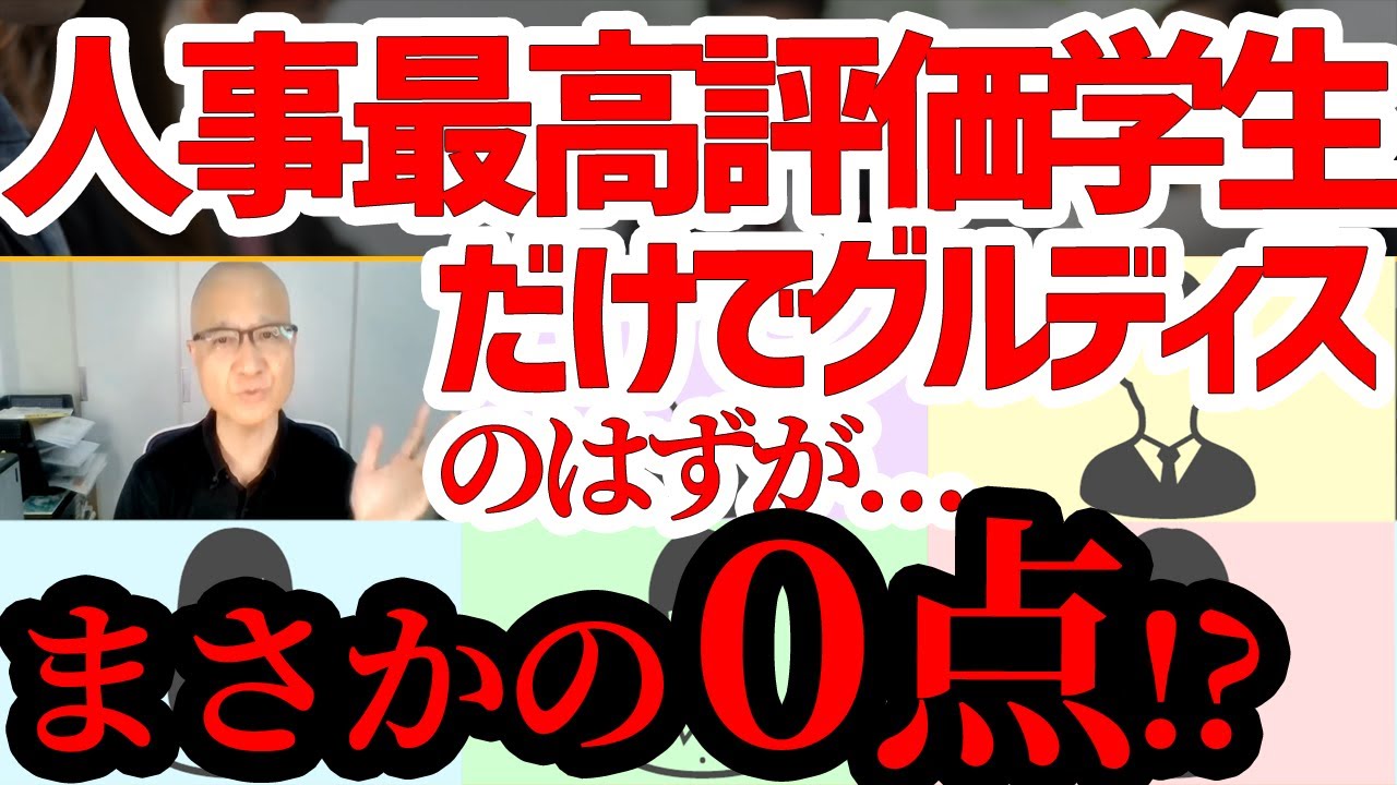 グルディスで最高評価を獲得した学生のみでグルディスに挑戦！できるからこそ陥る「定義病」とは…？