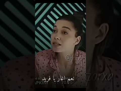 غيرات سيران عي فريد Love مسلسل طائر الرفراف فريد وسيران