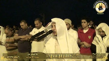 عشائية روعة ـ القارئ طاهر الأهدل ـ المصليات المتنقلة