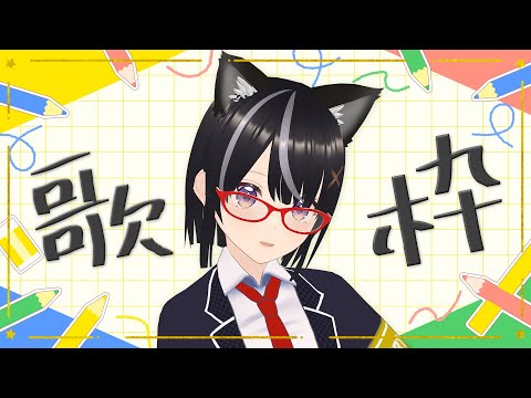 【#歌枠】SINGING！【ボイチェン】#Vtuber