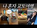 여름 끝자락. 혼자 2박 3일 교토 여행 브이로그 🌿 숙소 2곳 추천 ( 고가옥 vs 호텔 ) &middot; 로컬 초밥 맛집 모음집 &middot;  사가노 토롯코 &middot; 은각사