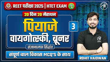 REET & HTET 2025 | पियाजे , वायगोत्स्की & ब्रूनर Day-3 20 दिन 20 मैराथन | REET by Rohit Vaidwan Sir