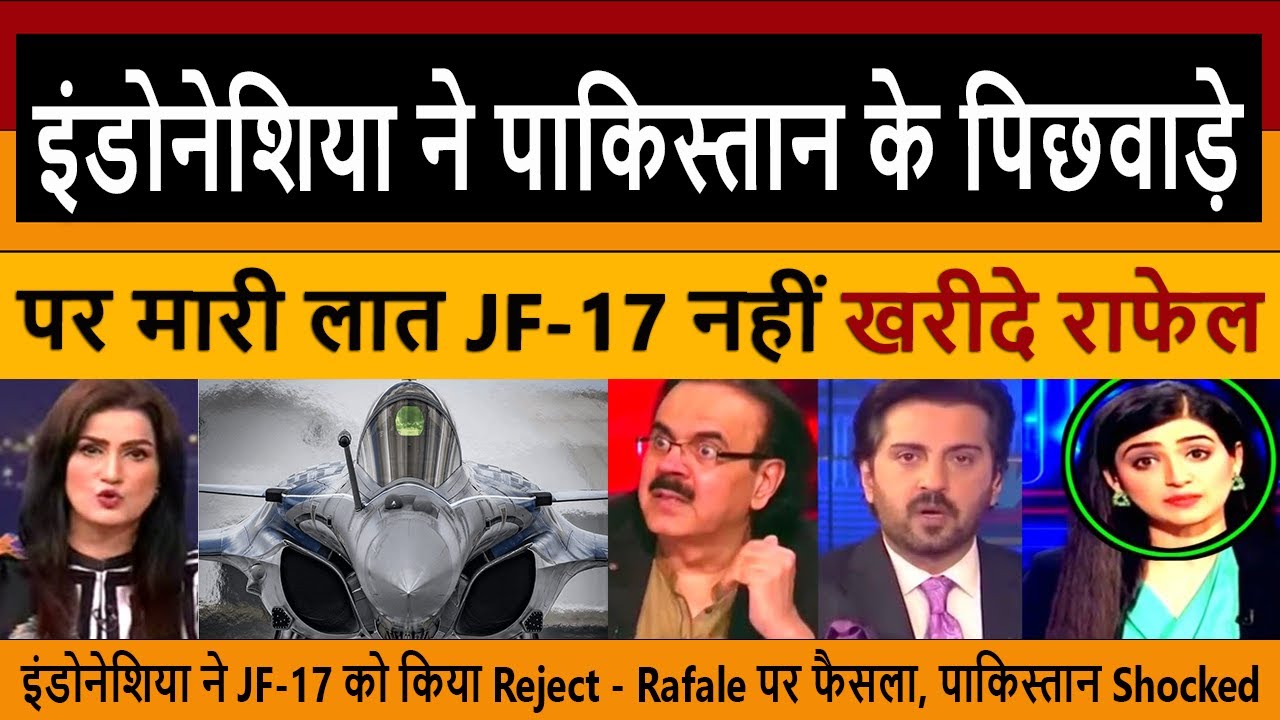 इंडोनेशिया ने पाकिस्तान || Pak Media Crying on Indonesia Rejects JF-17, Chooses Rafale - Pak Shocked