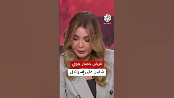 بيان جماعة الحوثي بشأن إعلان فرض حصار جوي شامل على إسرائيل 