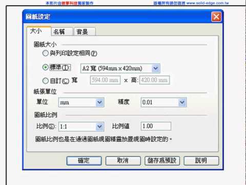 Solid Edge同步模式入門教學_18圖紙設定