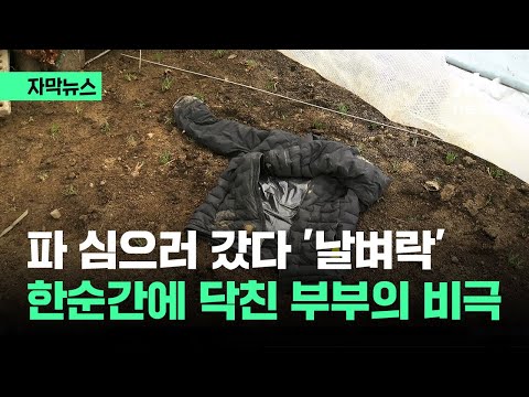 자막뉴스 일하고 올게 갑자기 연락 끊긴 남편 한순간에 닥친 비극 JTBC News 