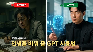 인생 치트키를 얻게 해주는 챗GPT 프롬프트 작성 방법