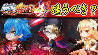 【白猫】独自の魅力が一杯！「オーバードライブ紅蓮4」ガチャは追うべきか？　キャラと武器の評価まとめ！【字幕解説】