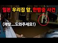 “우리 말고는 아무도 나오지 않더라구요”, 일본의 ‘찐’ 문화 차이에 충격!