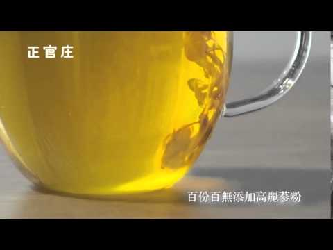 正官庄 高麗蔘粉 2015 全球第一百分百無添加 廣告 [HD]