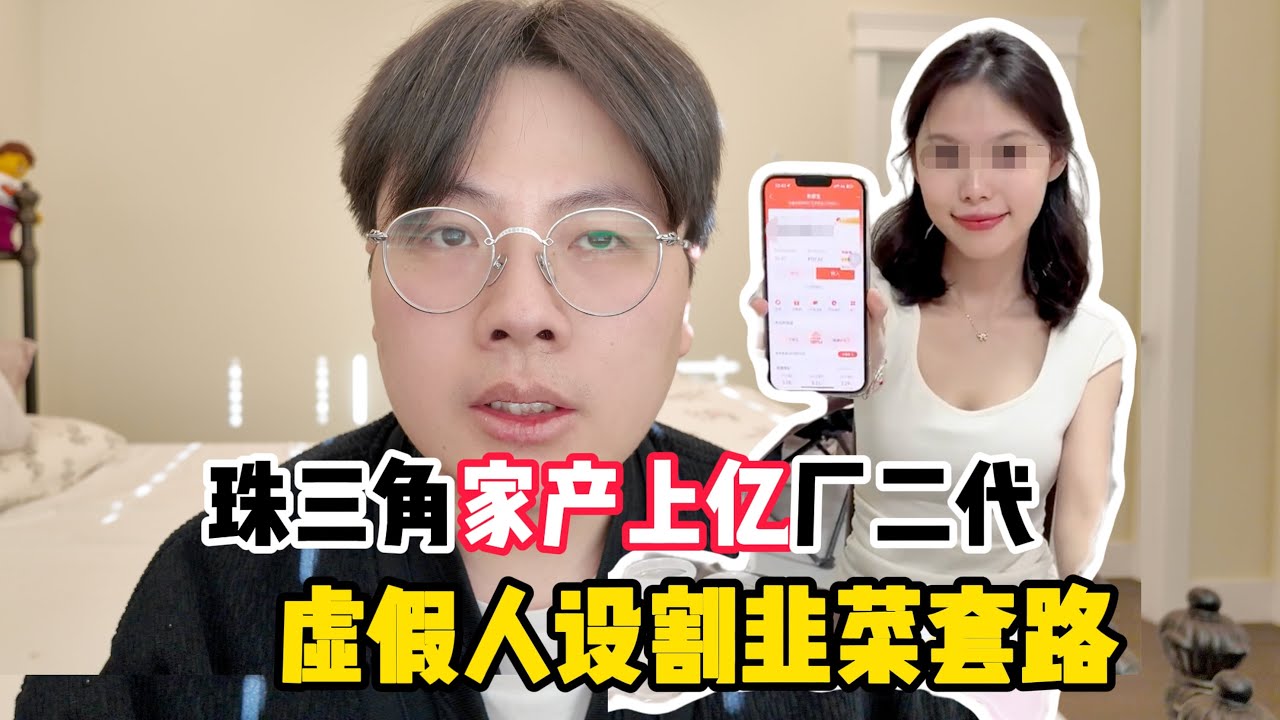 太逆天了！AI换脸装富豪、越南偷素材装单亲妈妈，创业成本900一个月赚22万？全是假的！