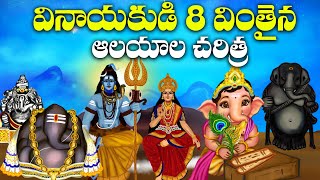 8 Strange Temples Of Lord Ganesha 8 Famous Indian Ganesha Temples History Lord Vinayaka Ganesh Chaturthi