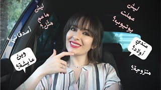 جاوبت على أسئلتكم بالتعليقات | لمين وجهت الشكر بالنهاية (رهف شقير)