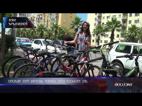 ქუთაისში ველო ბილიკებს ფუნქცია კვლავ დაკარგული აქვს (ანონსი) 20.06.2018