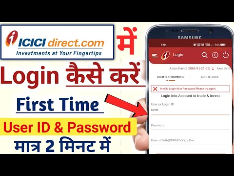 icici direct login kaise kare | icici direct login problem | icici app me login kaise kare