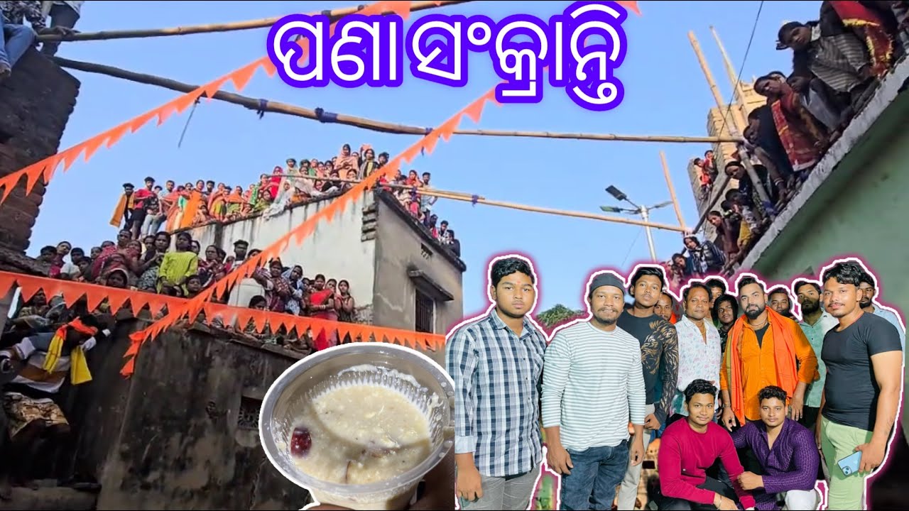 ଅଲିଶା ବଜାର ଝାମୁ ଯାତ୍ରା
